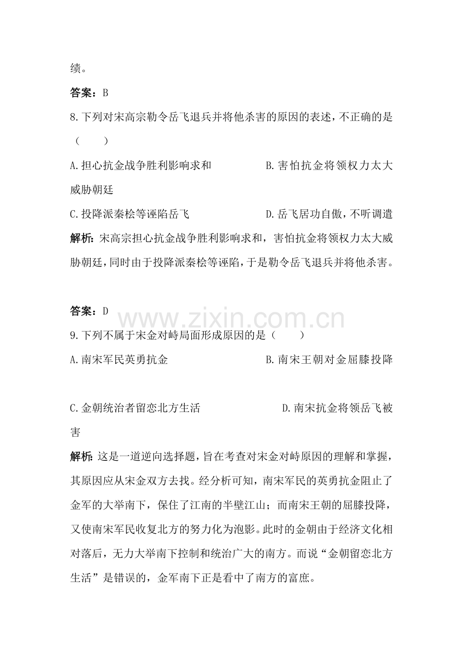 宋金对峙同步训练.doc_第3页