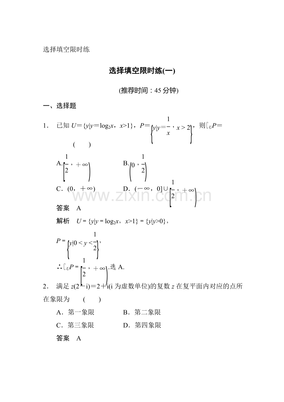 高三理科数学第一轮专题检测训练6.doc_第1页