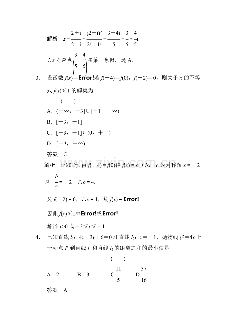 高三理科数学第一轮专题检测训练6.doc_第2页