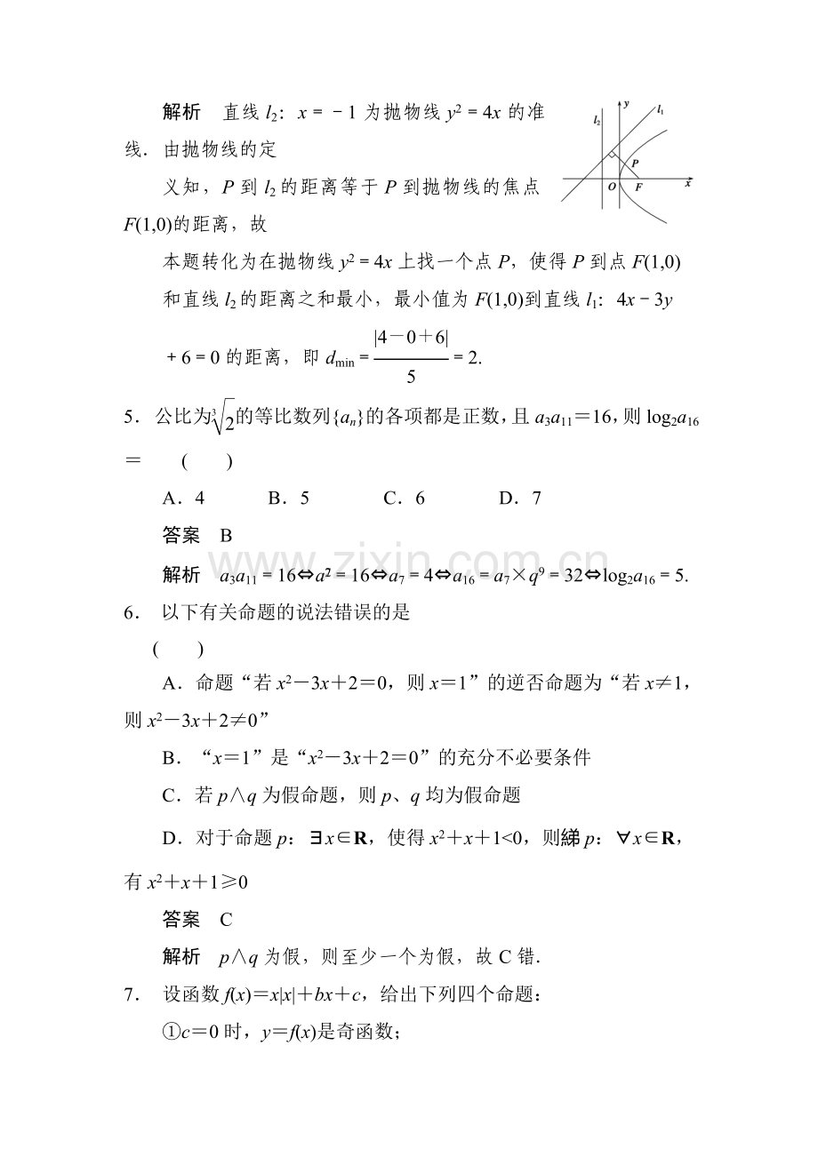 高三理科数学第一轮专题检测训练6.doc_第3页