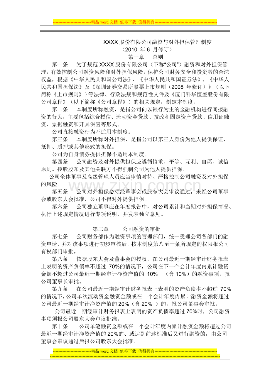 担保公司制度.doc_第1页