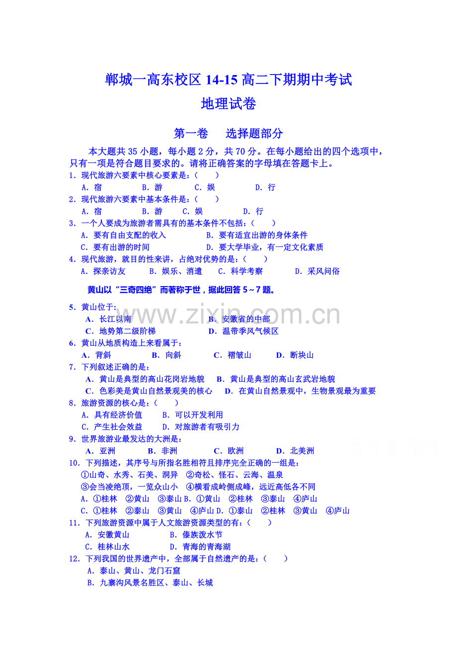 高二地理下册期中质量检测试卷2.doc_第1页