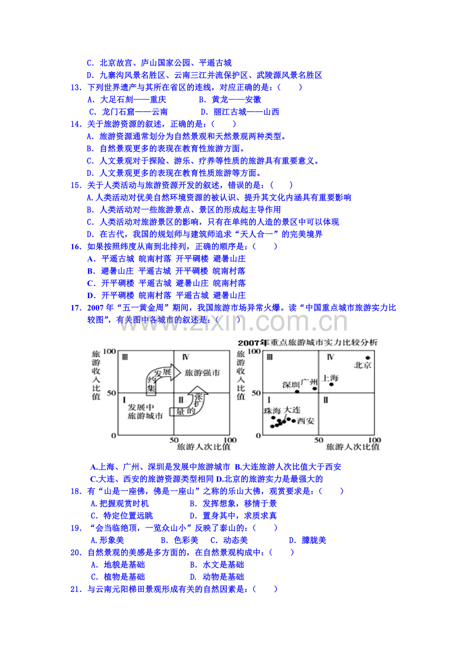 高二地理下册期中质量检测试卷2.doc_第2页