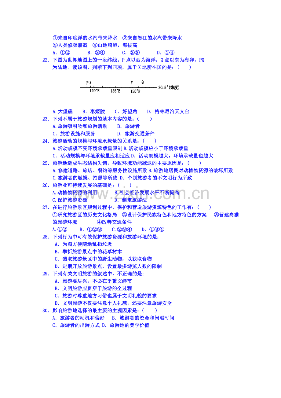 高二地理下册期中质量检测试卷2.doc_第3页