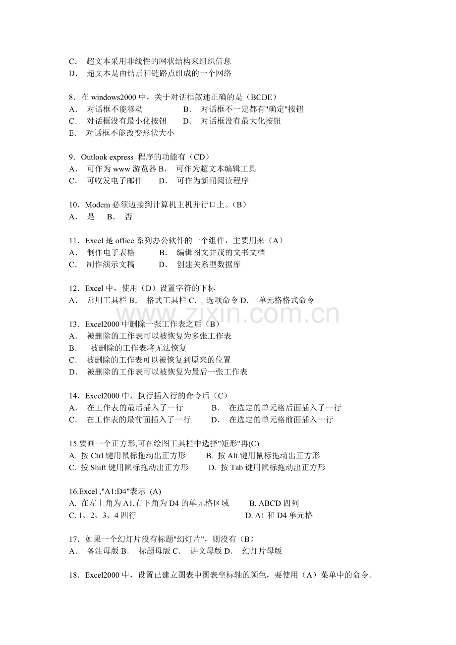 江苏省专业技术人员信息化素质考核理论题及答案..doc_第2页