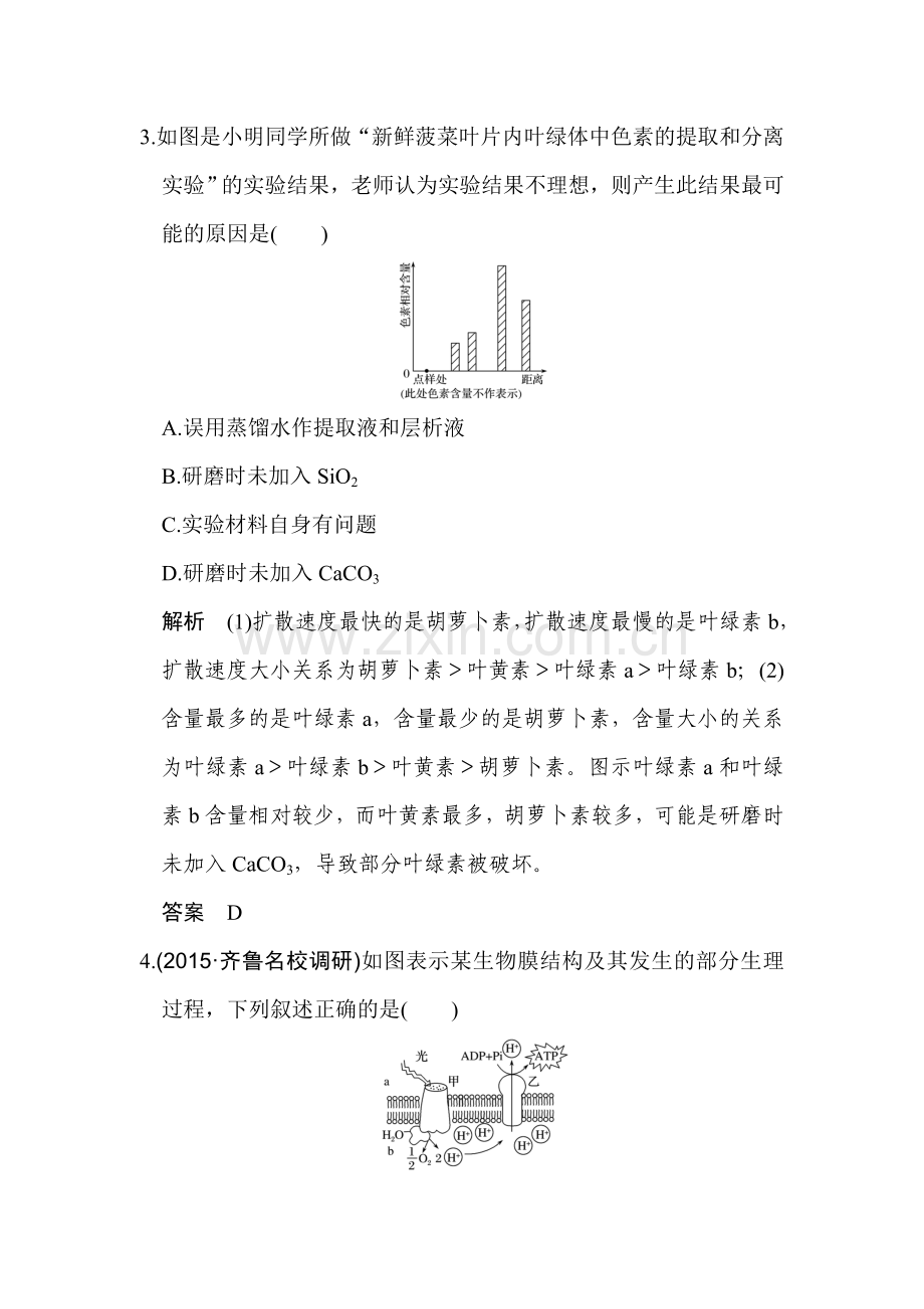 2017届高考生物第一轮限时复习训练17.doc_第2页