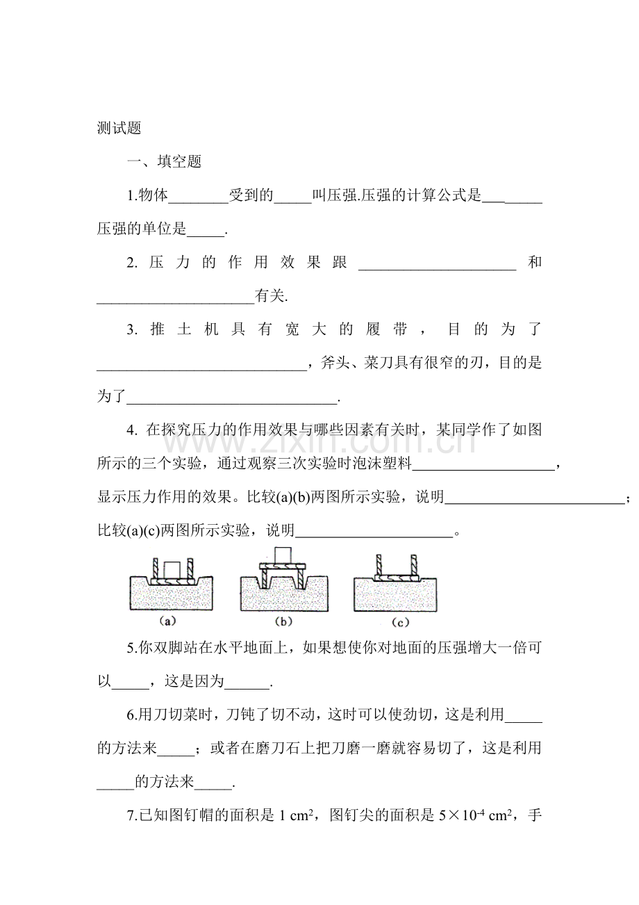 八年级物理下学期课时同步测试16.doc_第1页