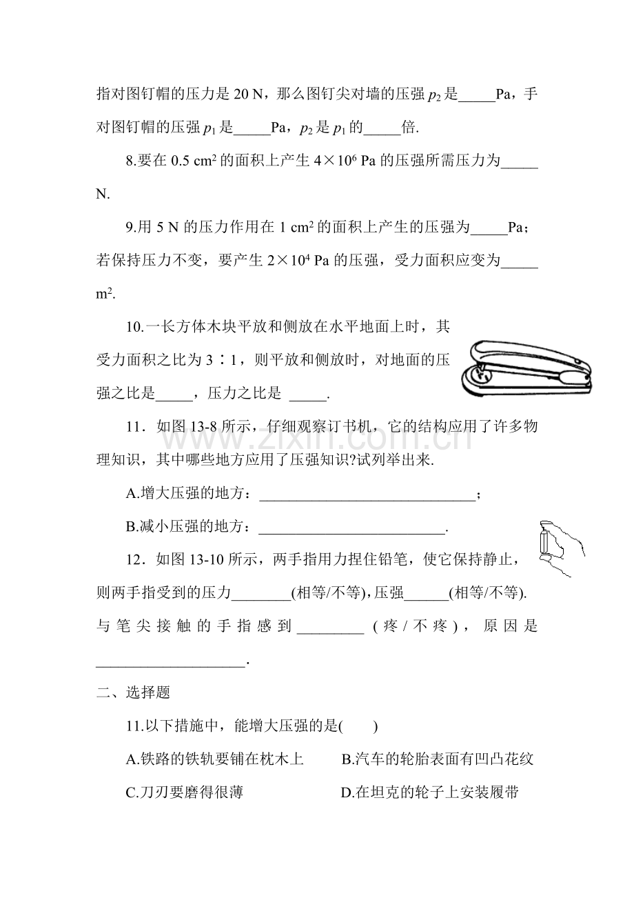 八年级物理下学期课时同步测试16.doc_第2页