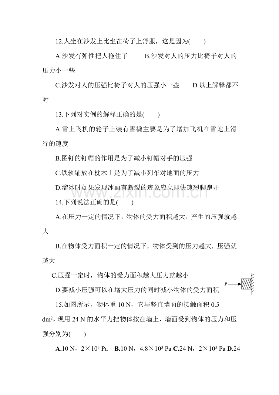 八年级物理下学期课时同步测试16.doc_第3页