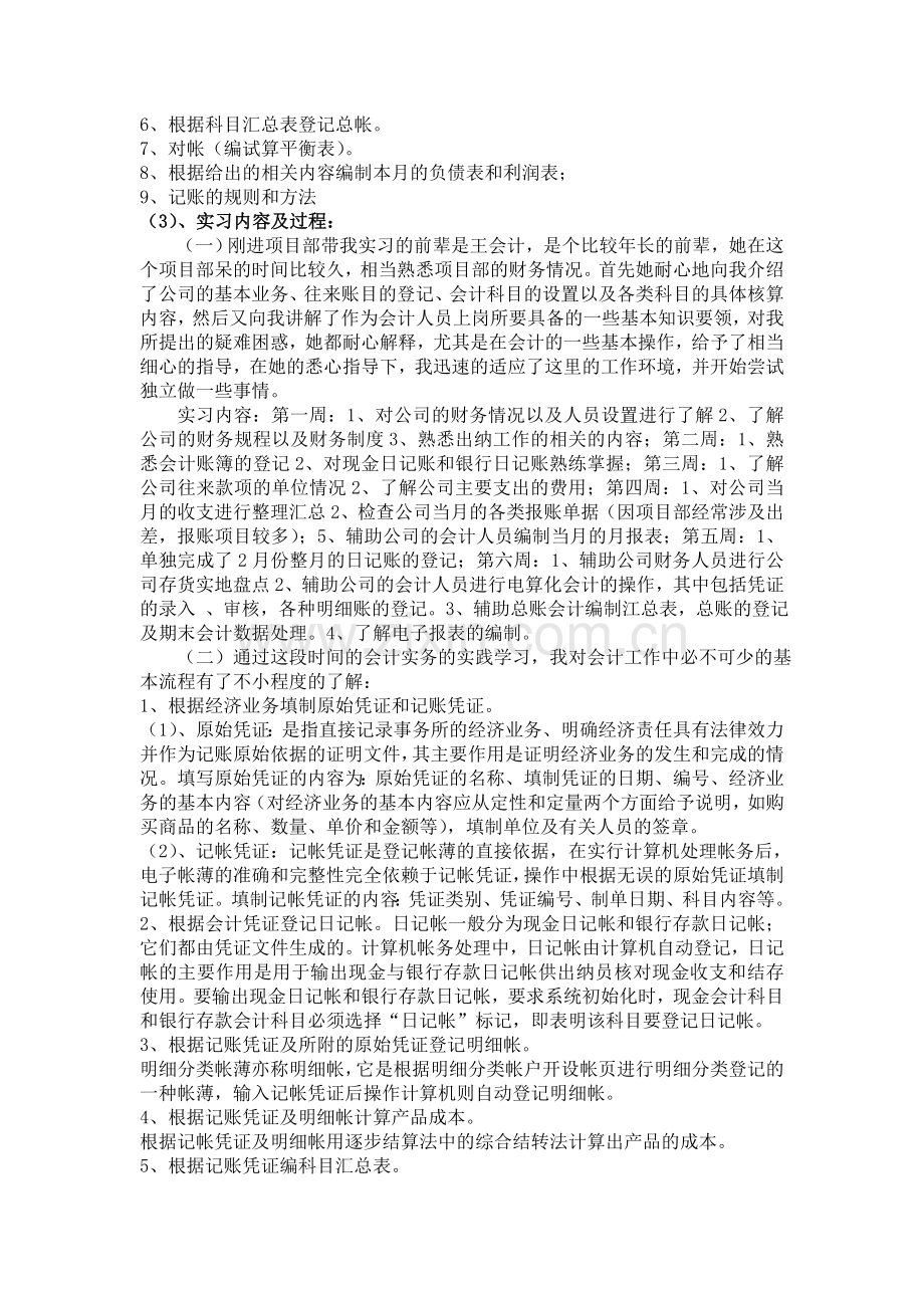 XX会计岗位实习报告2000字.doc_第2页