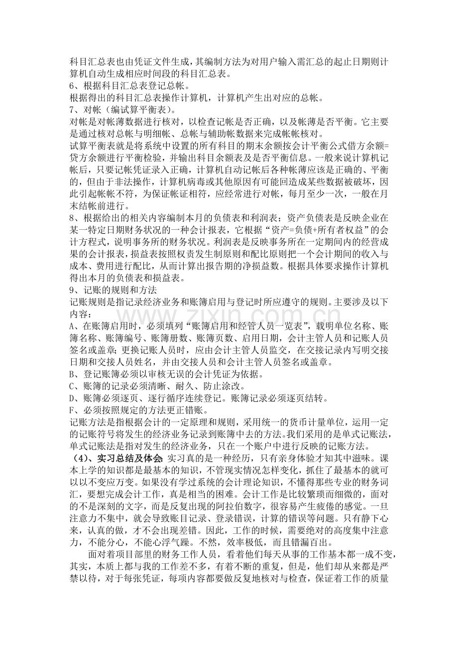 XX会计岗位实习报告2000字.doc_第3页