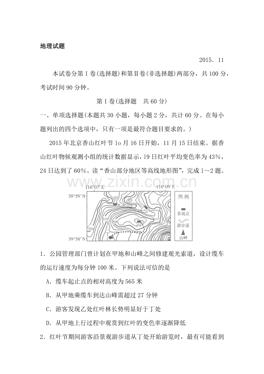 山东省德州市2016届高三地理上册期中考试题.doc_第1页