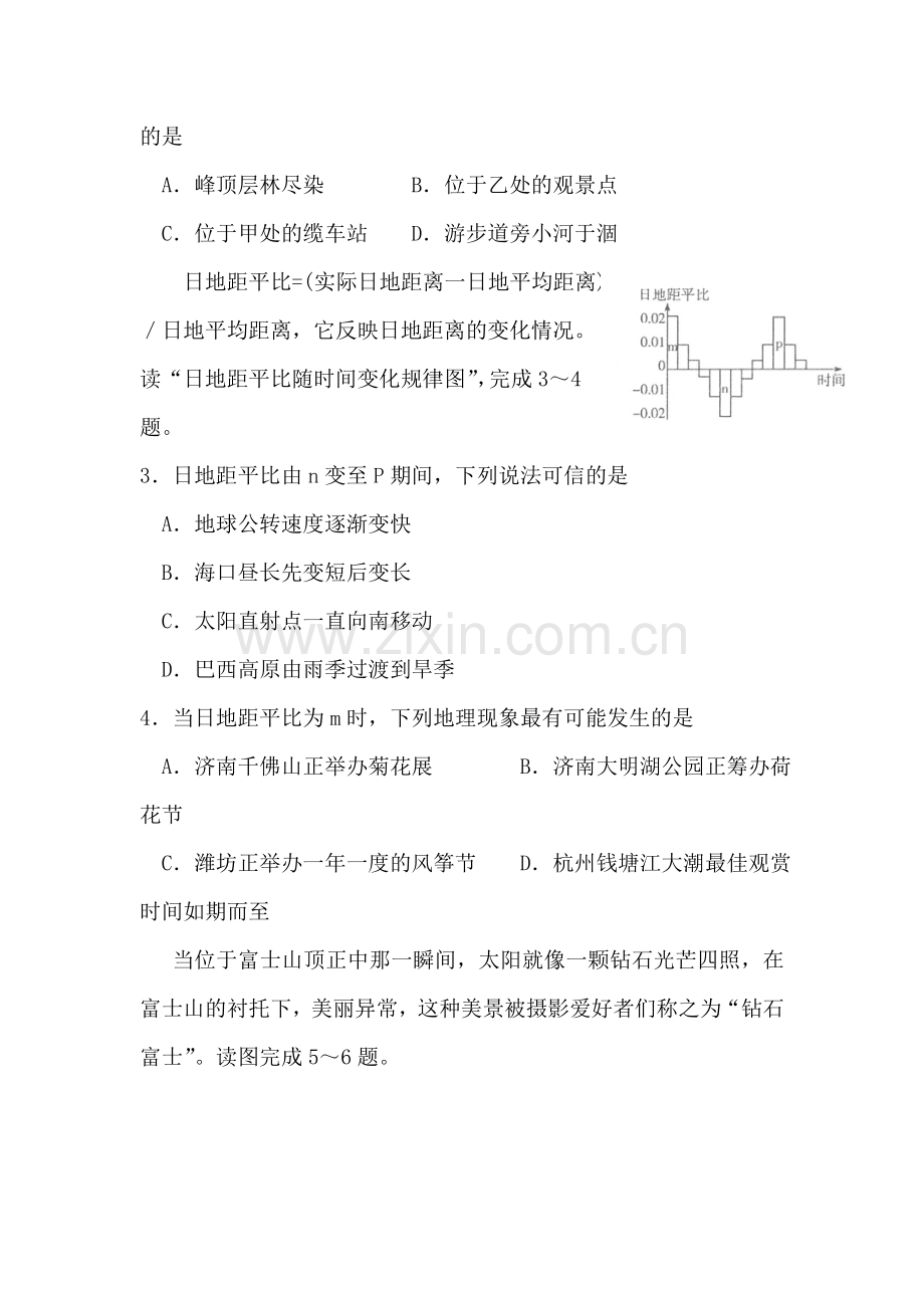 山东省德州市2016届高三地理上册期中考试题.doc_第2页