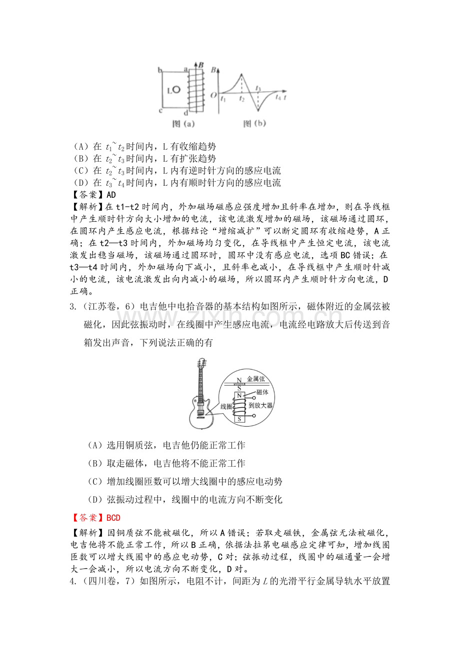 2016年高考物理各地试题知识点分类汇编10.doc_第2页