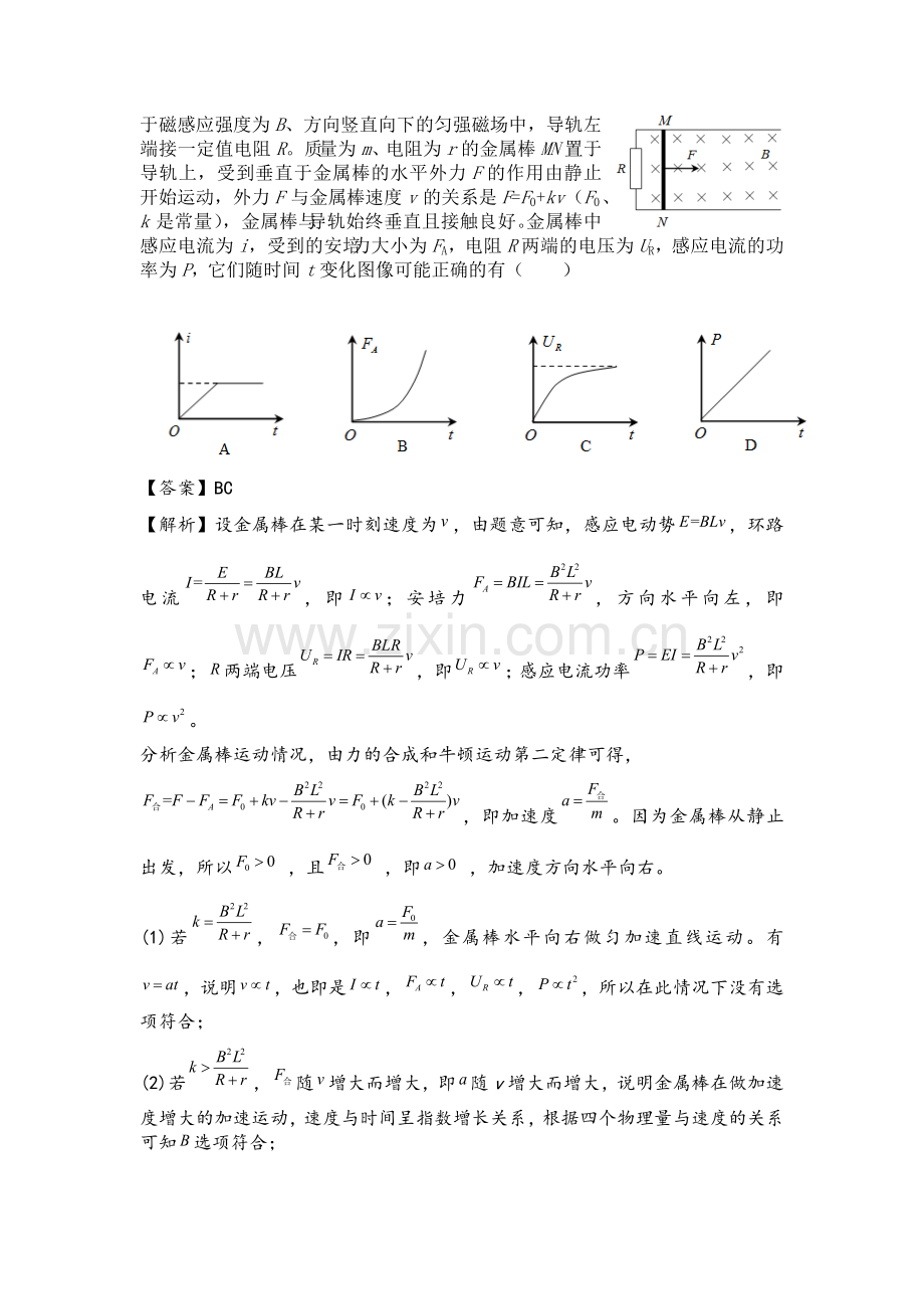 2016年高考物理各地试题知识点分类汇编10.doc_第3页