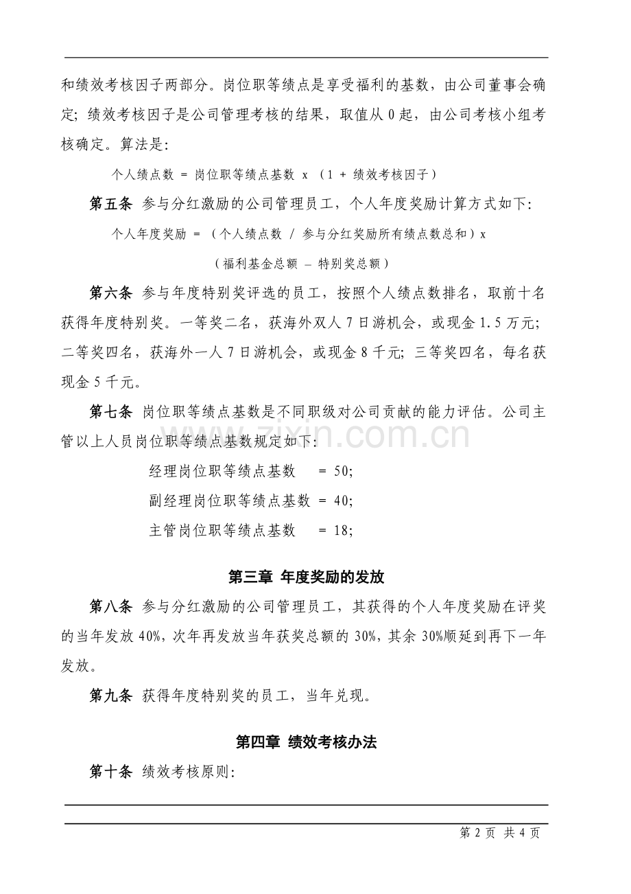 xx科技有限公司年终分红奖励办法.doc_第2页