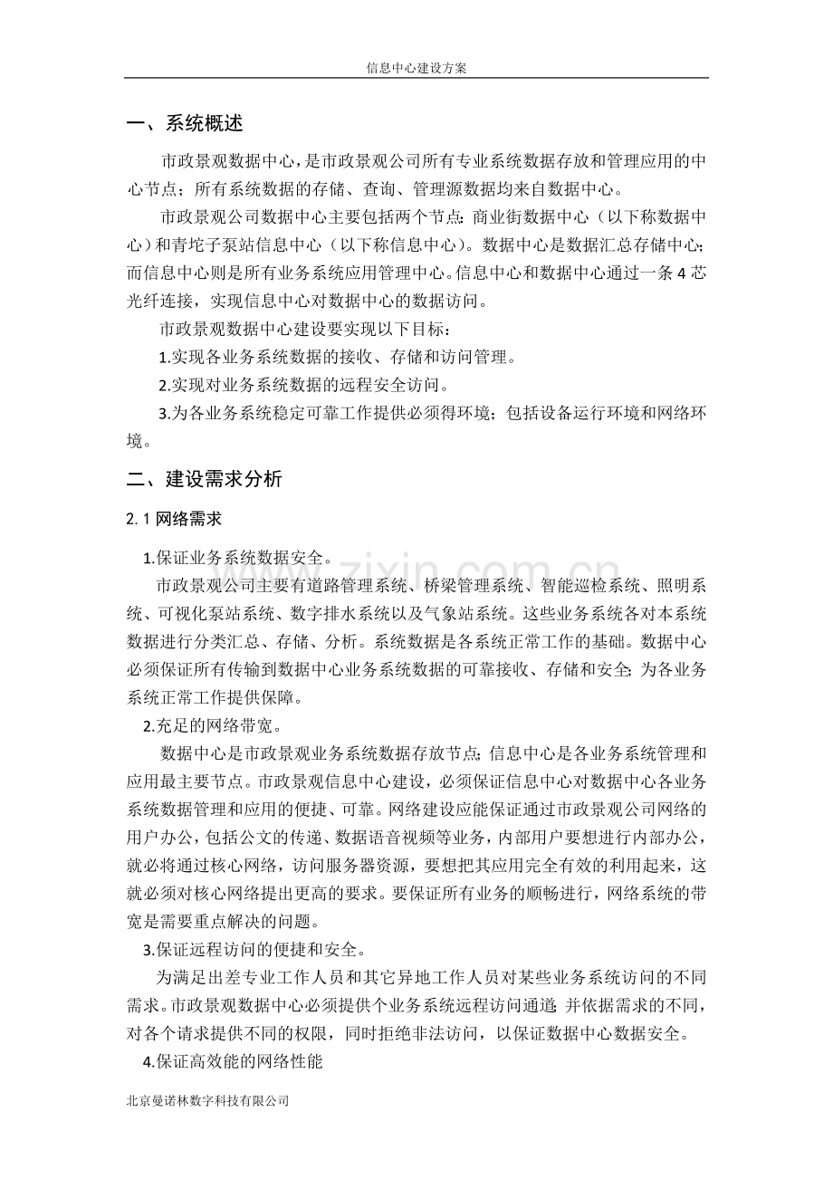 数据中心建设方案.doc_第3页