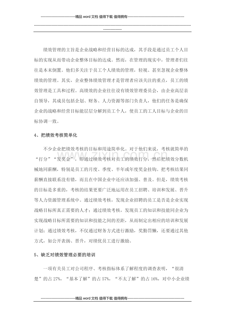 浅述企业要如何提高绩效管理.doc_第3页