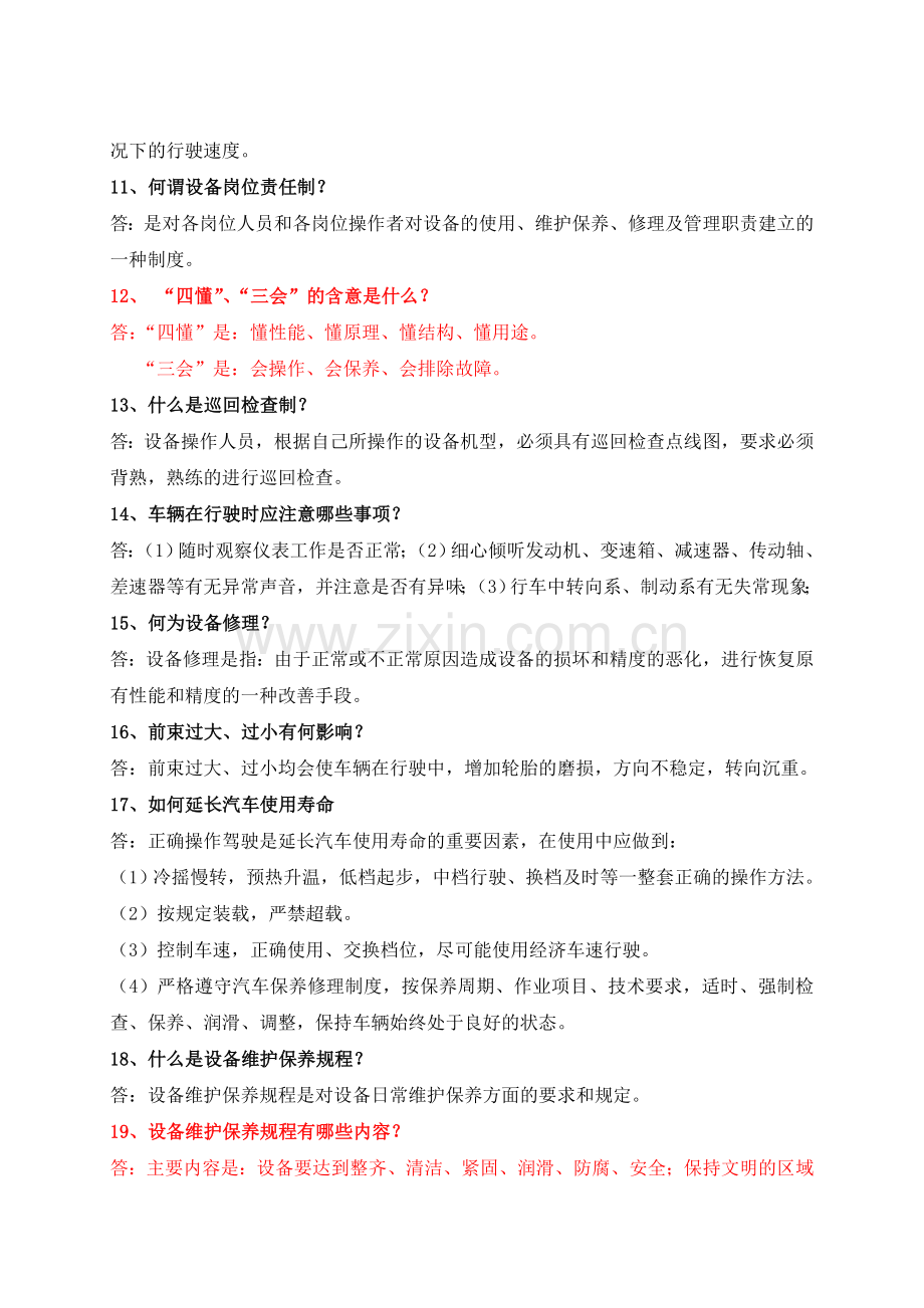 设备管理应知应会小知识-3.doc_第2页