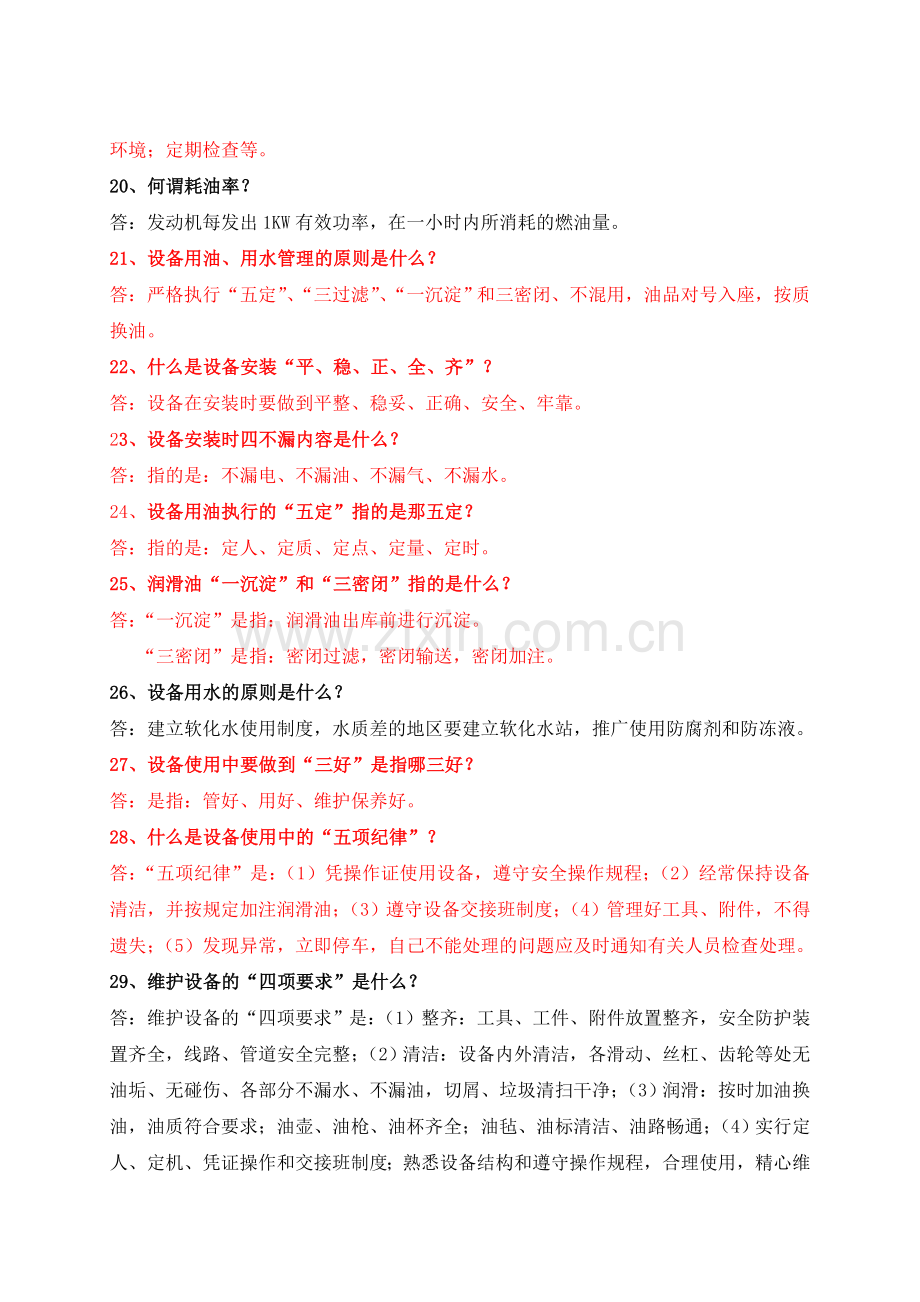 设备管理应知应会小知识-3.doc_第3页