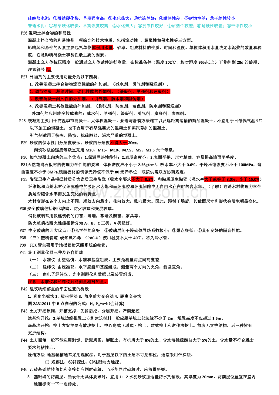 二级建造师专业工程管理与实务考点与重点(建筑).doc_第3页