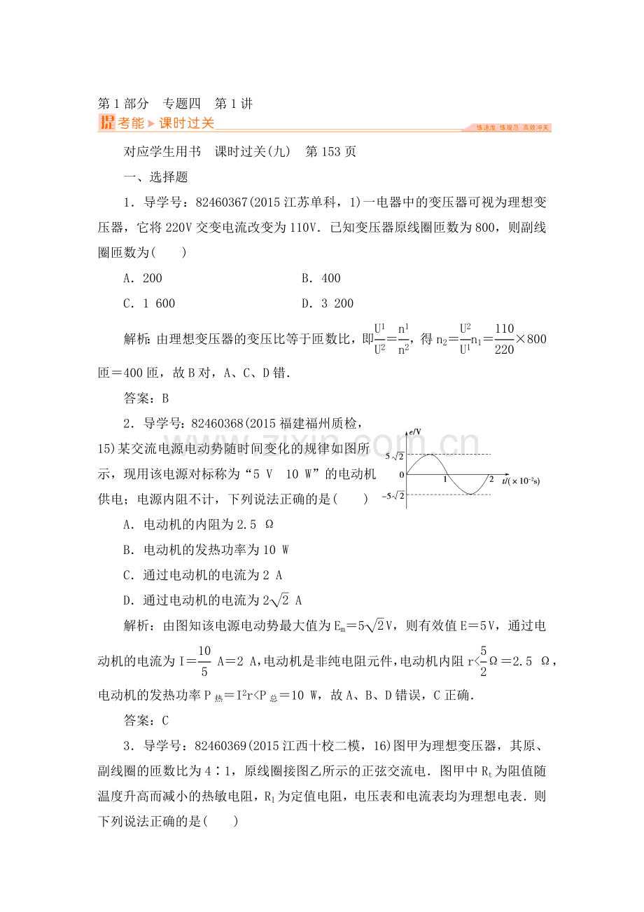 高三物理知识点巩固复习检测13.doc_第1页