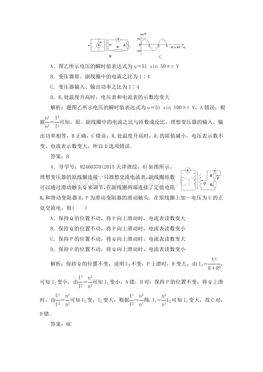 高三物理知识点巩固复习检测13.doc_第2页