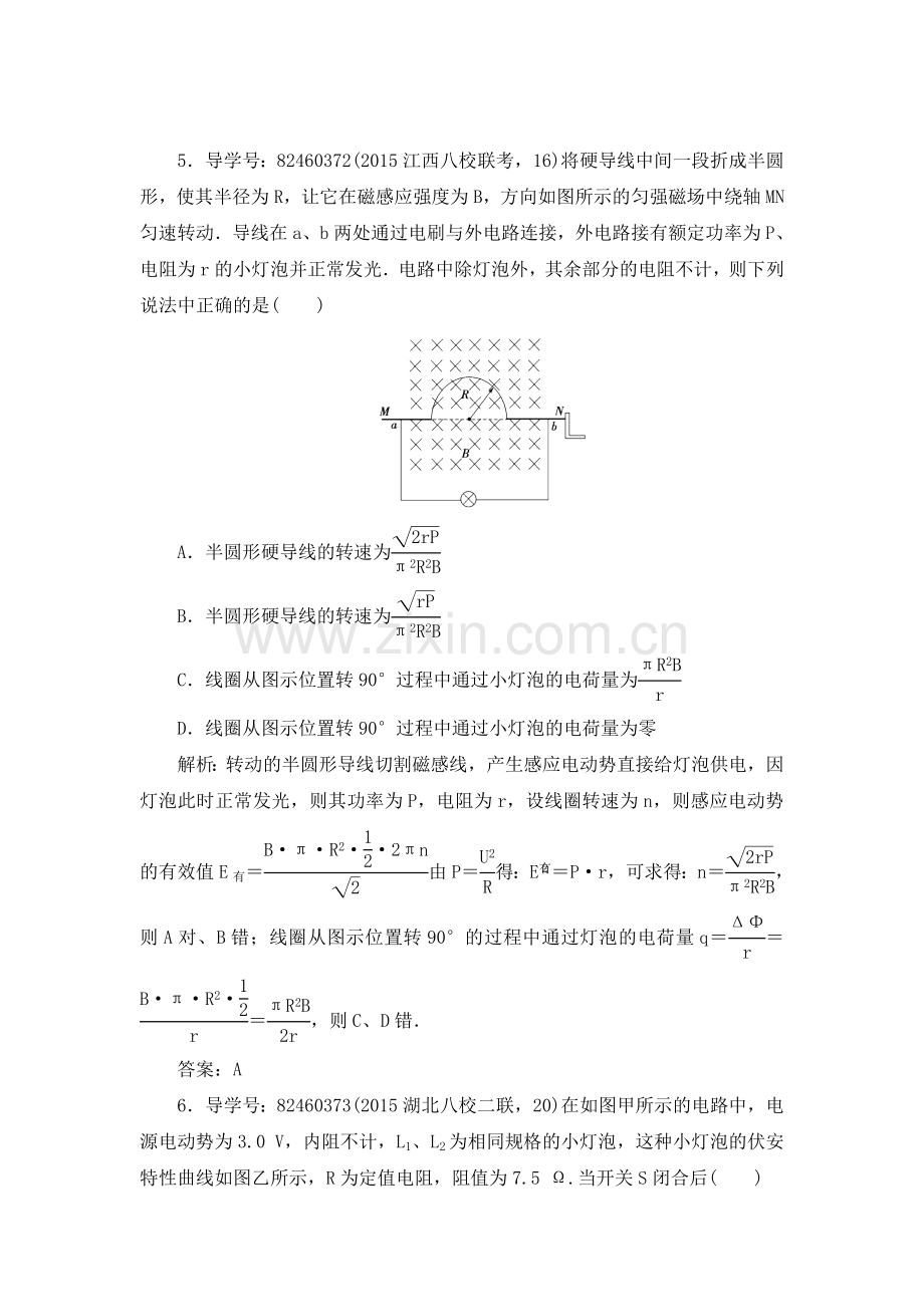 高三物理知识点巩固复习检测13.doc_第3页