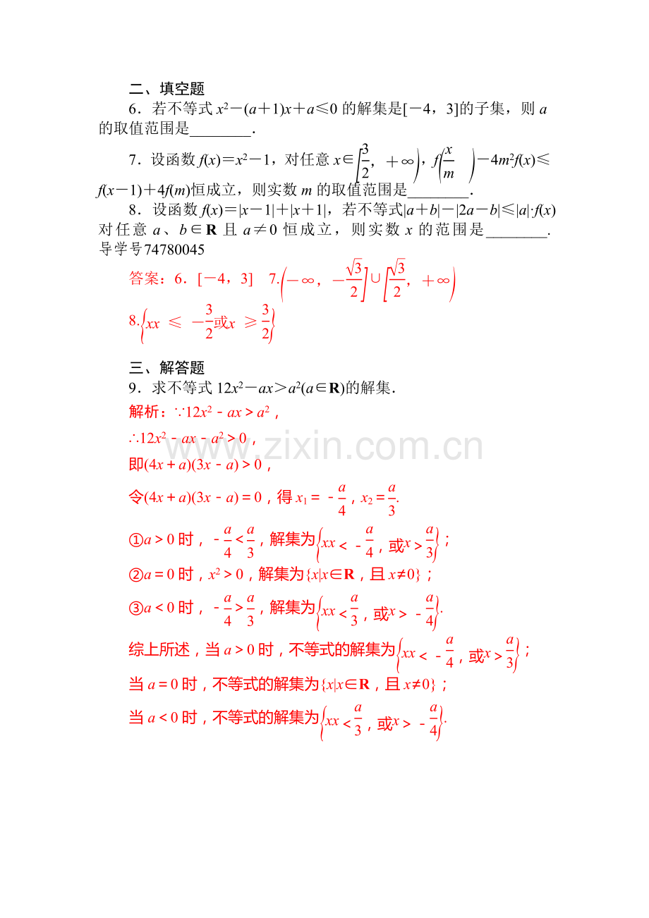 不等式、推理与证明达标训练3.doc_第2页