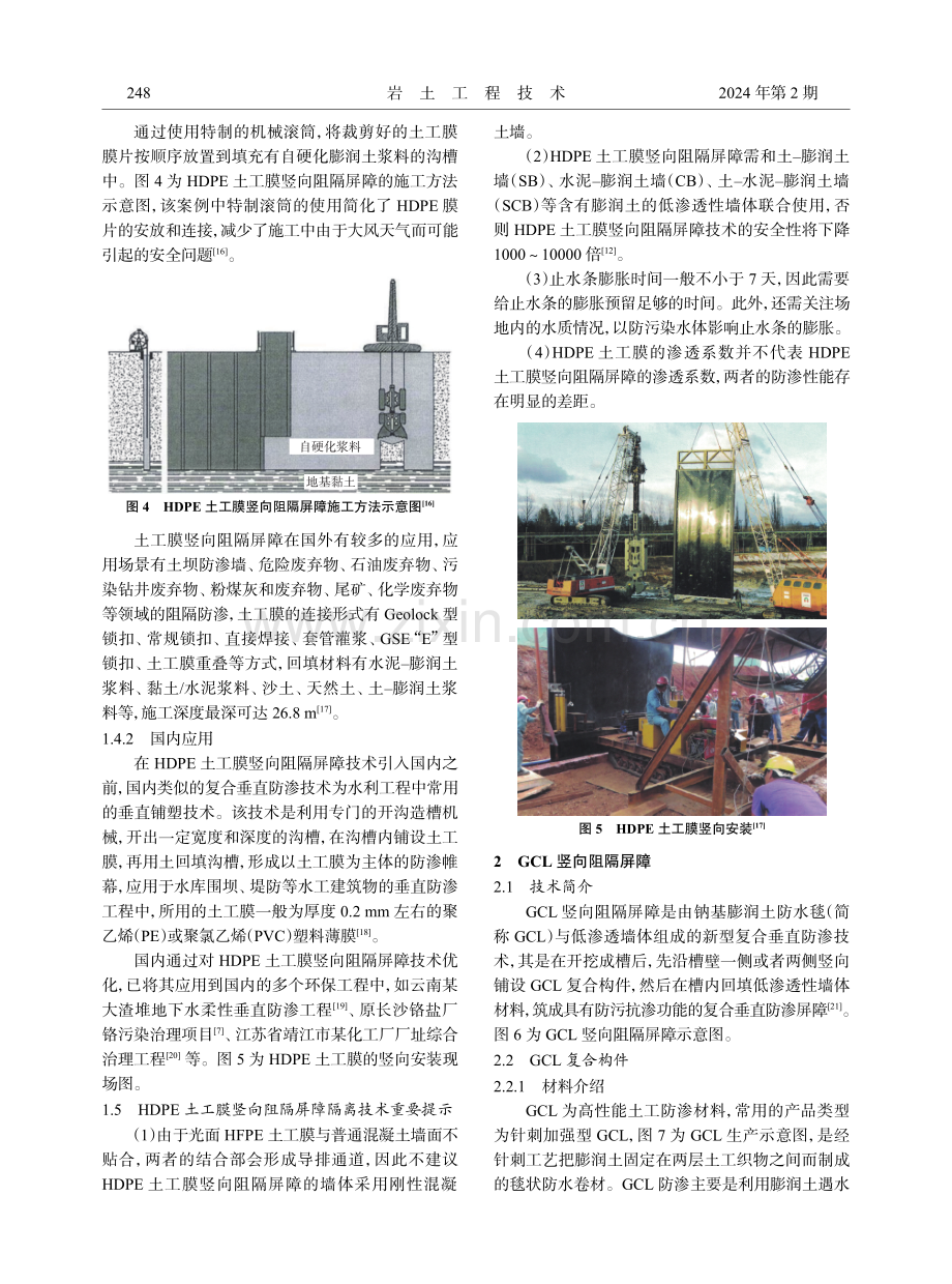 复合竖向阻隔屏障技术介绍与对比.pdf_第3页