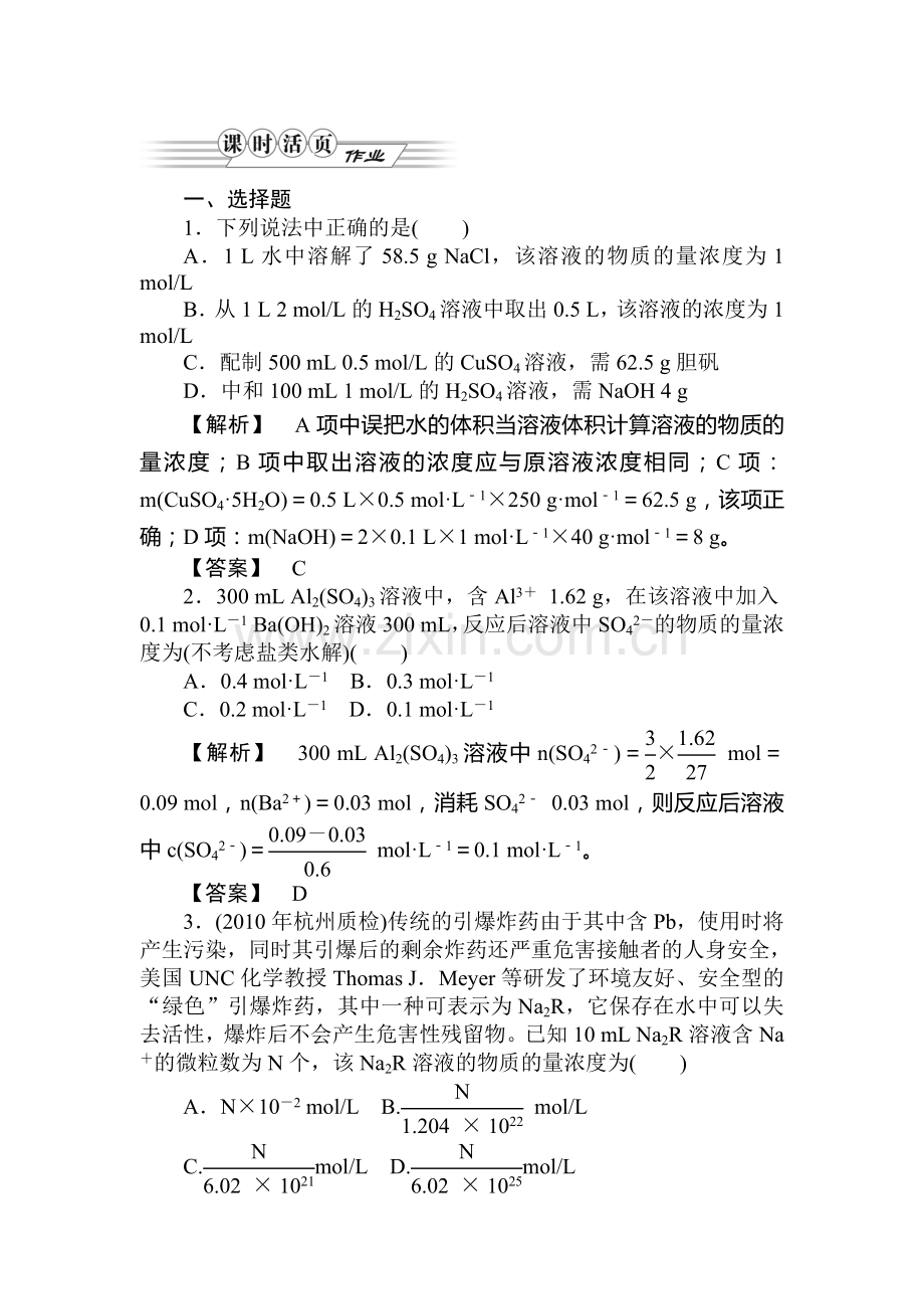 高三化学第一轮复习题18.doc_第1页