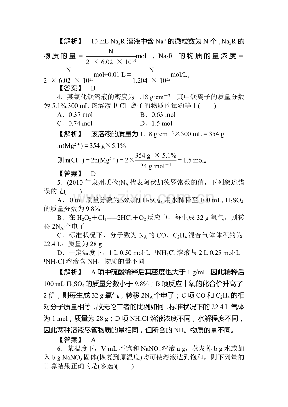 高三化学第一轮复习题18.doc_第2页