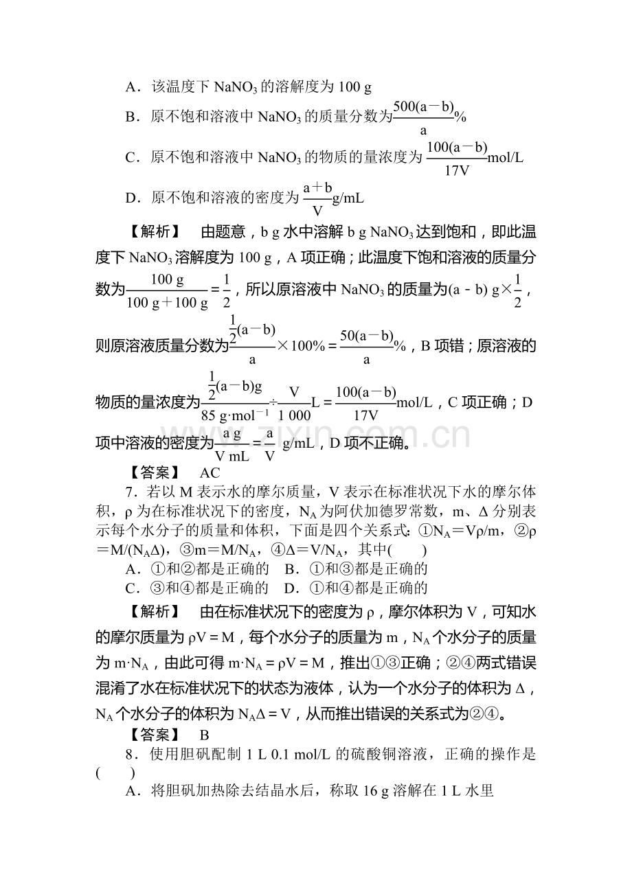 高三化学第一轮复习题18.doc_第3页