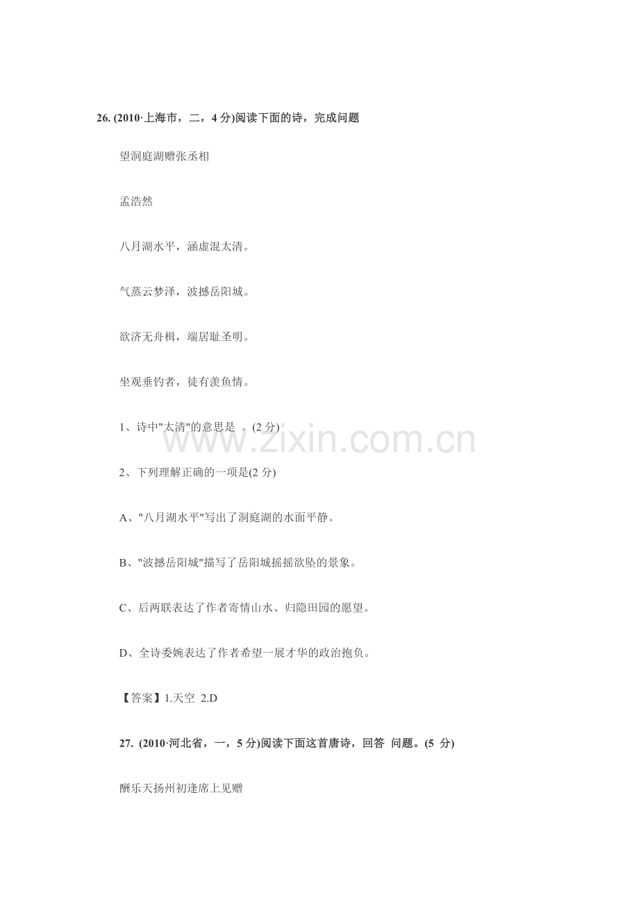 中考语文古诗词赏析专题复习检测试题10.doc_第1页