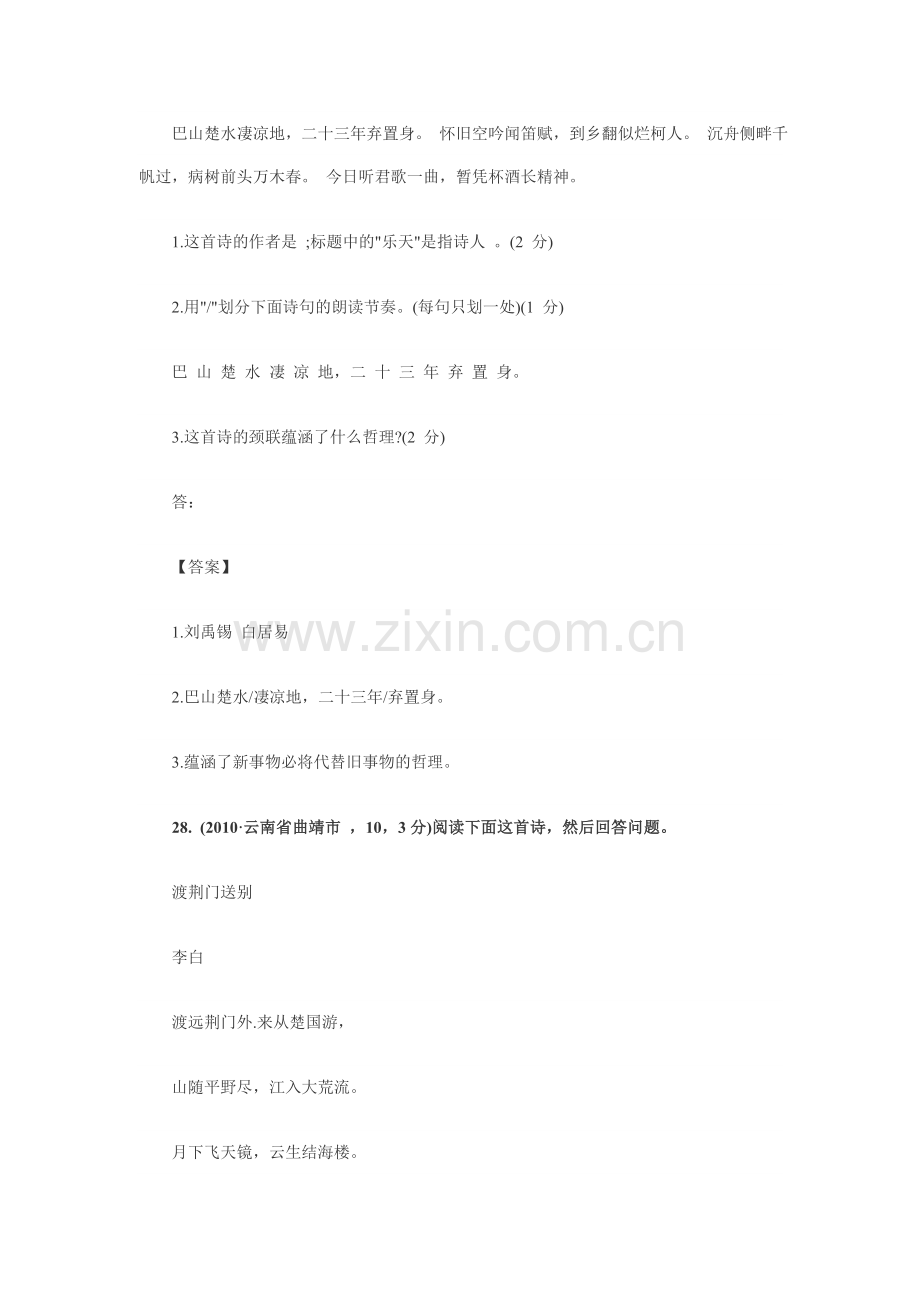 中考语文古诗词赏析专题复习检测试题10.doc_第2页