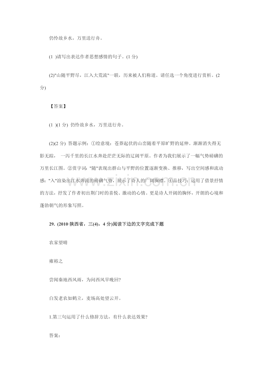 中考语文古诗词赏析专题复习检测试题10.doc_第3页