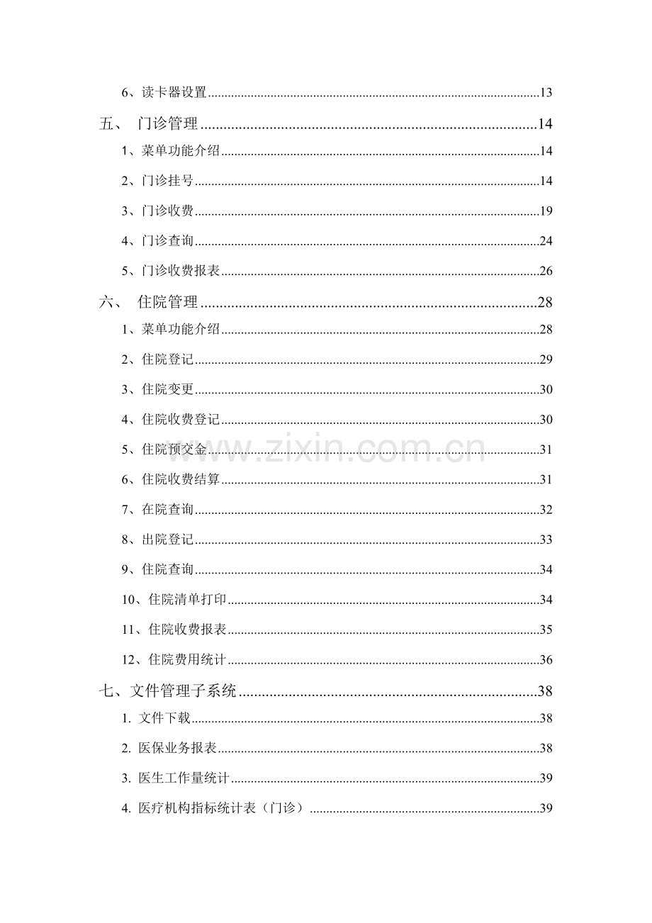 抚州医保操作手册(医院篇).doc_第2页