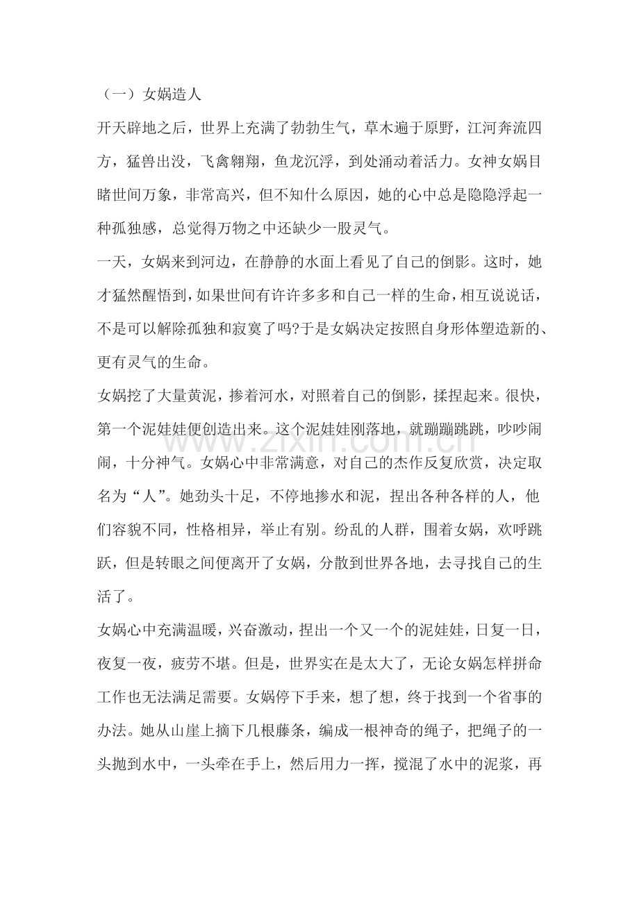 七年级语文中国古代神话四则同步测试题.doc_第2页