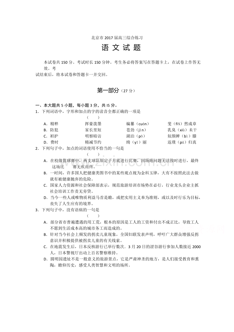 高三语文综合复习练习13.doc_第1页