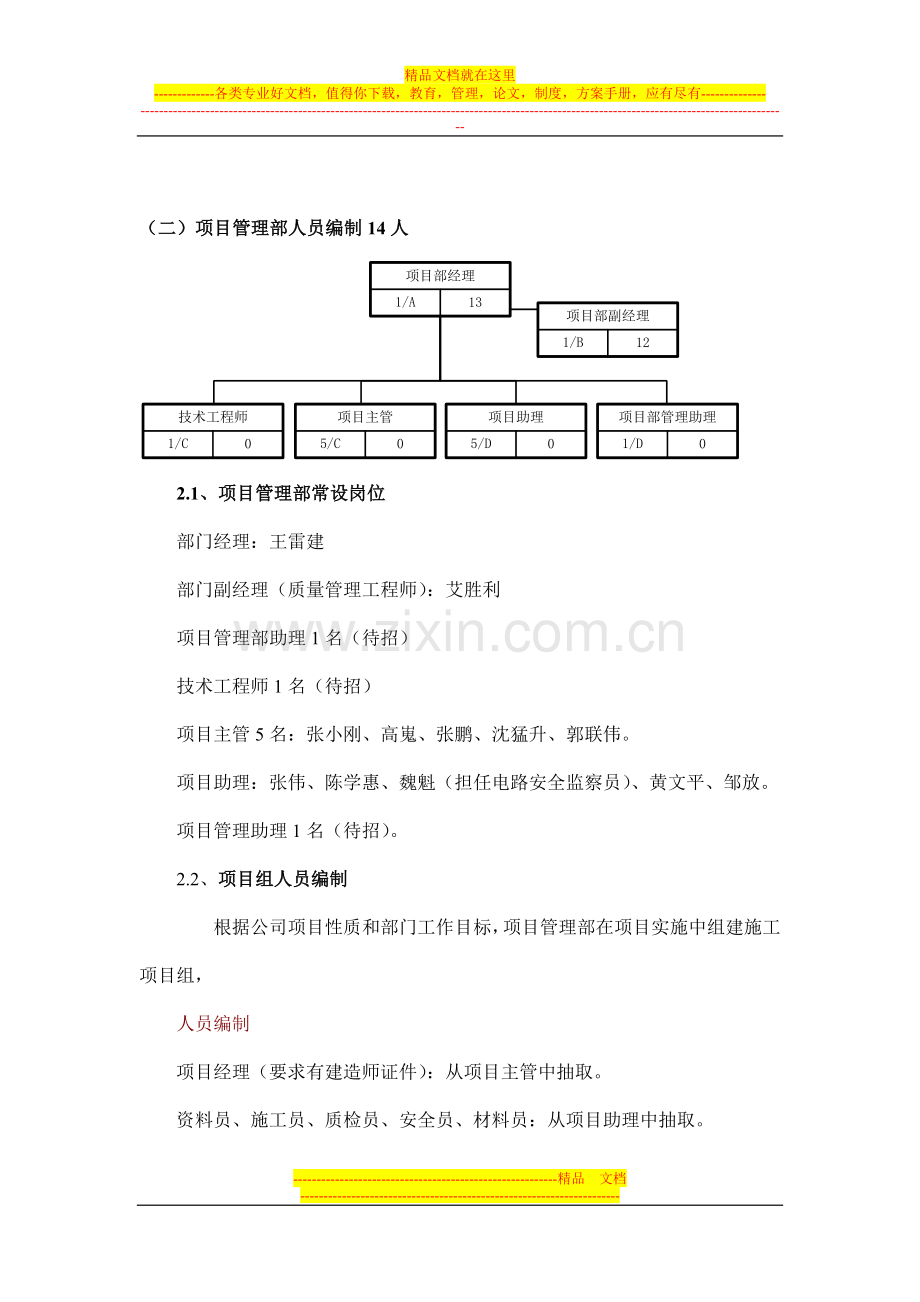 项目管理部岗位职责6-1.doc_第2页