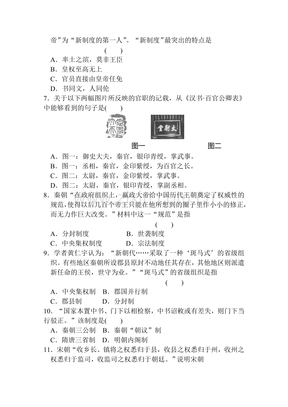 高一历史上册知识点同步练习题32.doc_第2页