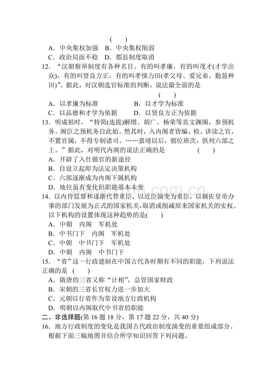 高一历史上册知识点同步练习题32.doc_第3页