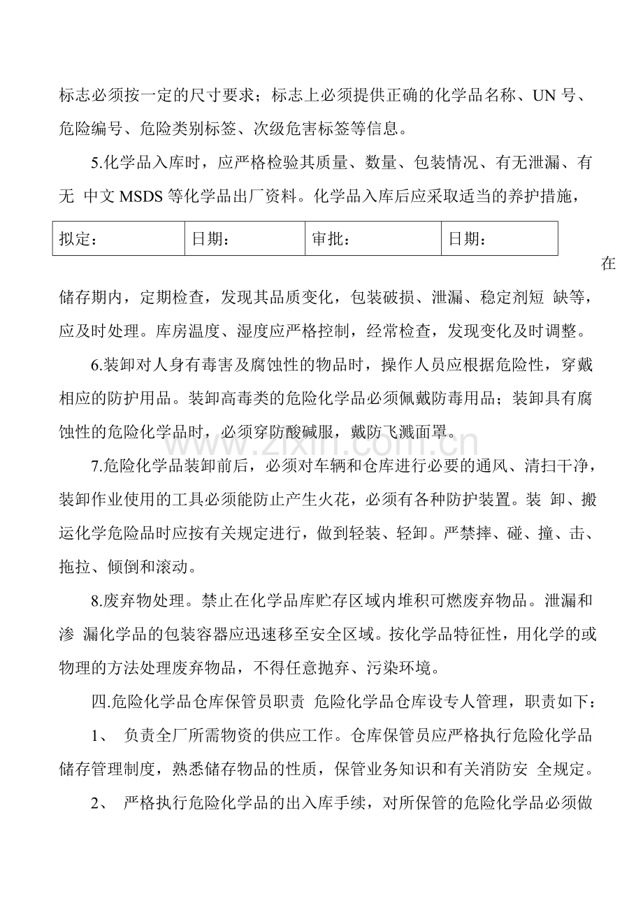 化学品仓库管理制度.doc_第2页