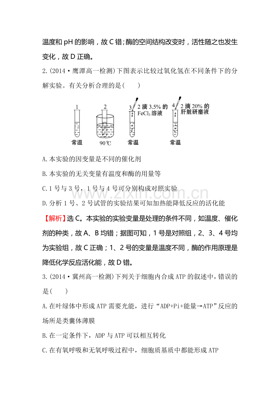 2016-2017学年高一生物下册课时质量评估试题19.doc_第2页