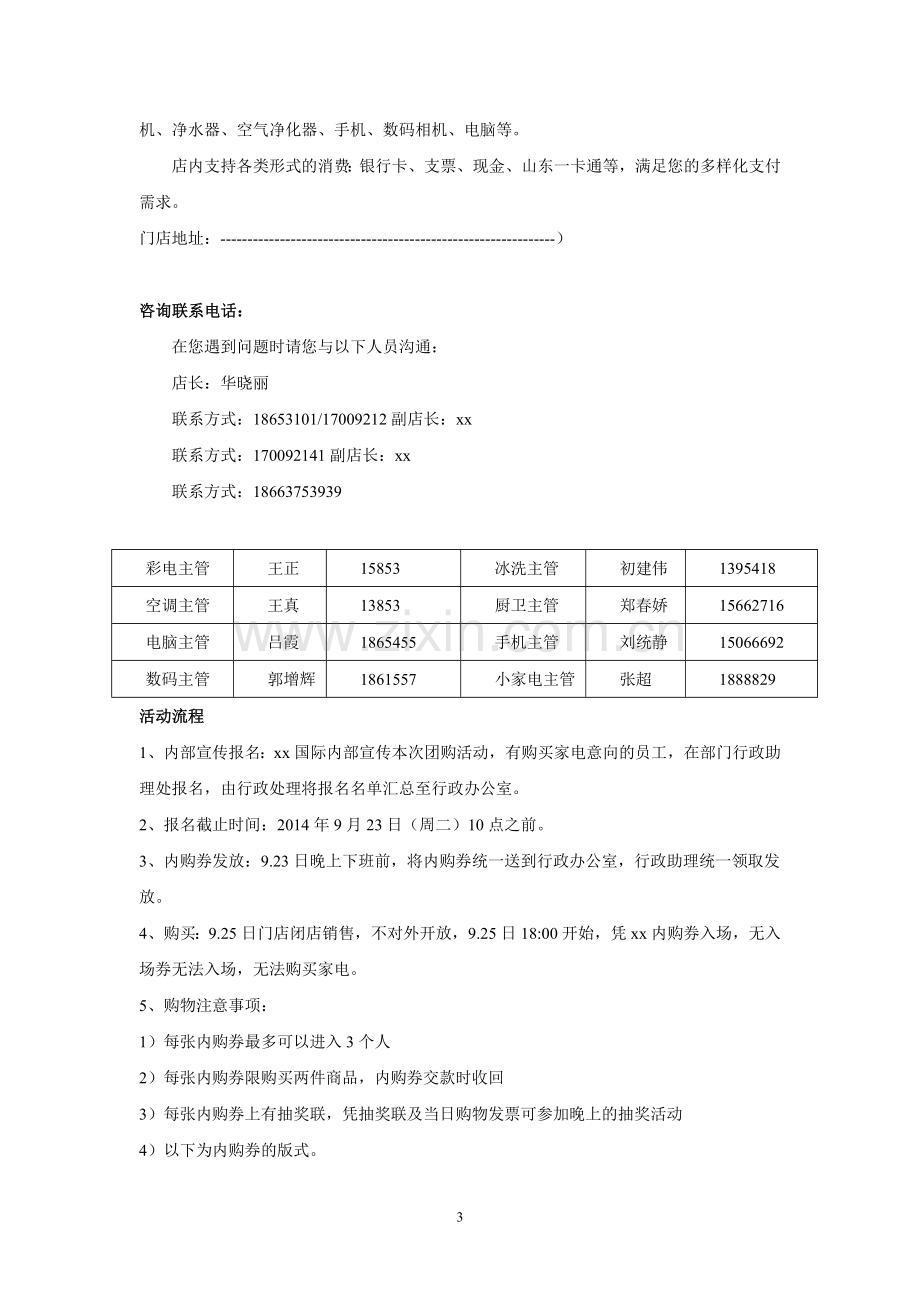 内购活动方案.doc_第3页