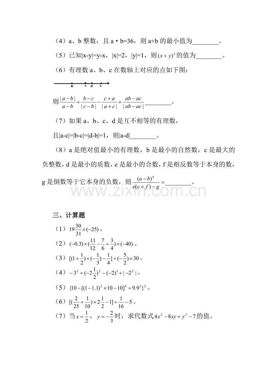 有理数全章测试4.doc_第3页