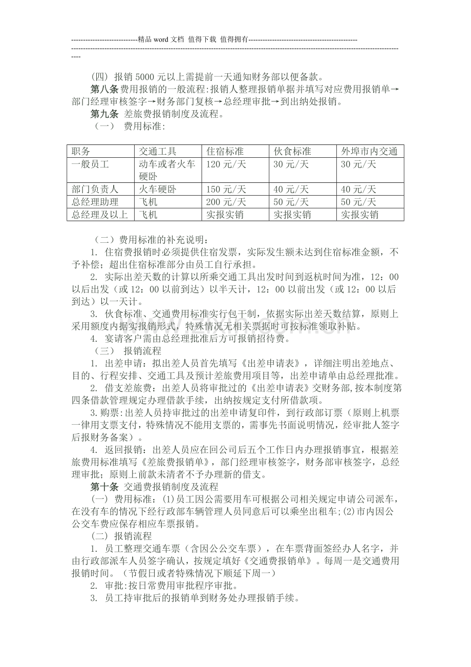 公司费用报销制度及报销流程2014522.doc_第2页