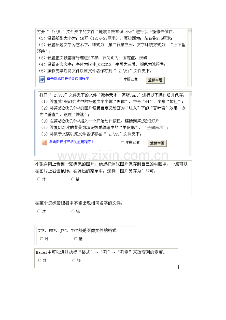 2011年云南初中信息技术模拟考试题1.doc_第2页