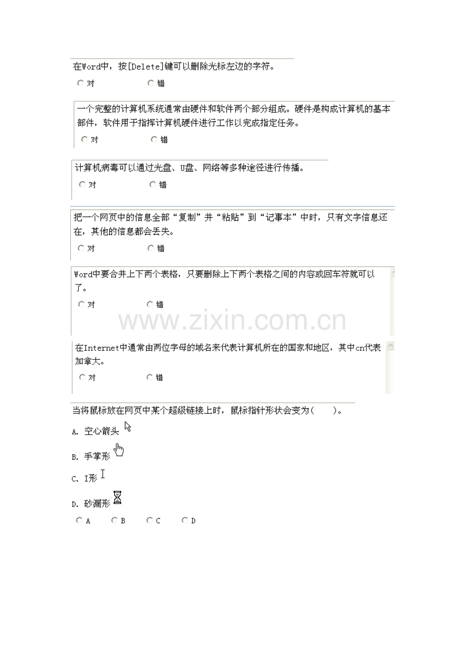 2011年云南初中信息技术模拟考试题1.doc_第3页