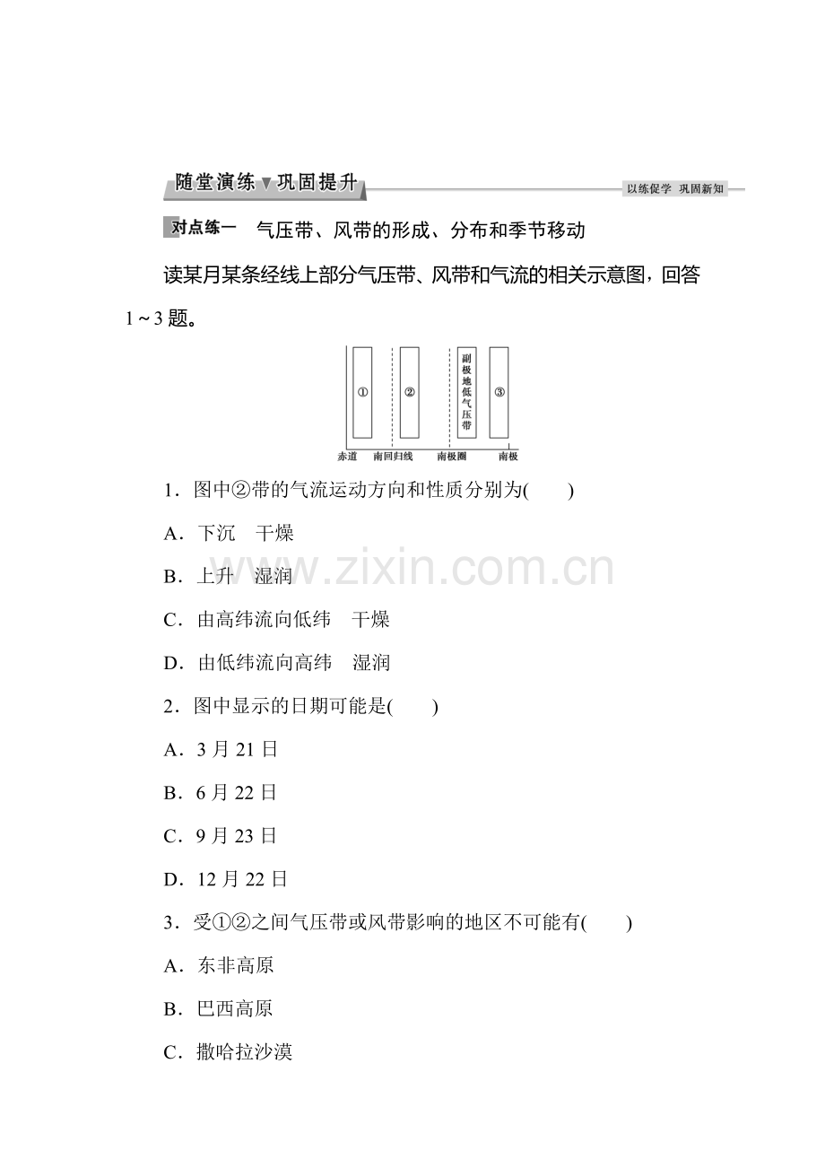 2017-2018学年高一地理上册课时随堂演练26.doc_第1页